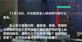 最准一码一肖100%精准，全面解析数据执行：美英法授权乌用远程武器！中方态度大变？  