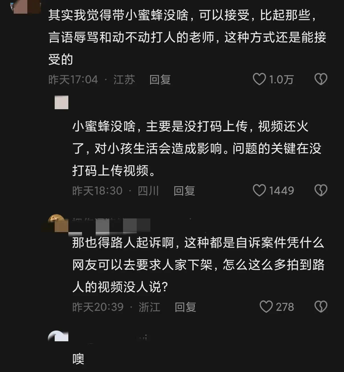 白小姐一肖一码今晚开奖，效率资料解释落实：小蜜蜂老师离职事件疑云重重，网友评论:不应该把孩子挂网上公开  