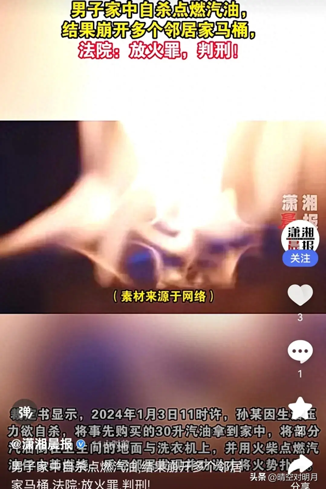 澳门一肖一码100%准确下载，高效策略设计方案：男子家中自杀点燃汽油，致邻居家马桶崩裂！法院:放火罪，判刑  