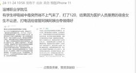 2024澳门正版管家婆资料大全，解读：离谱 ! 高校女生重病 , 值班人员以120医护全为男性 , 坚决不让上楼抢救  