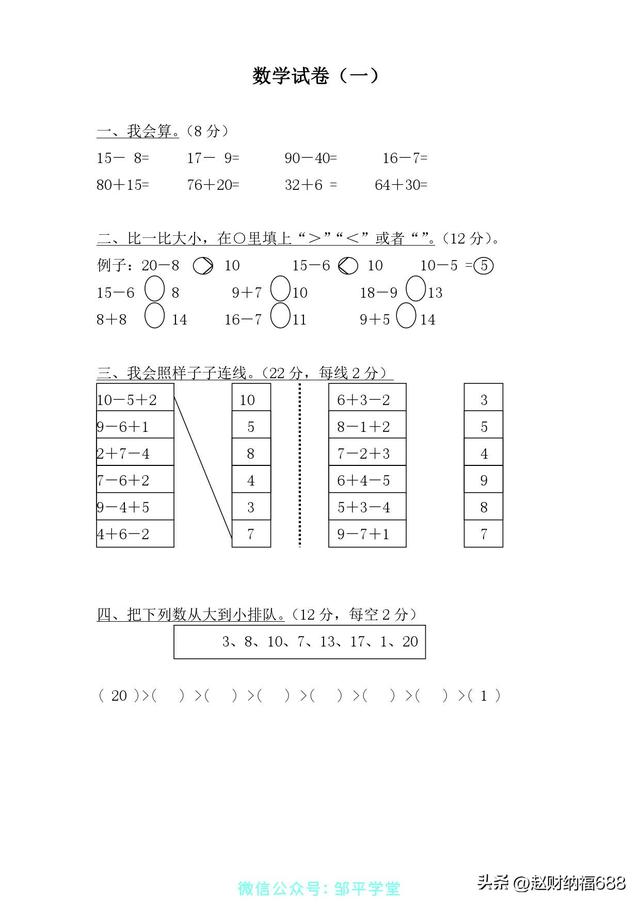 幼小衔接学前班数学试卷精选汇总